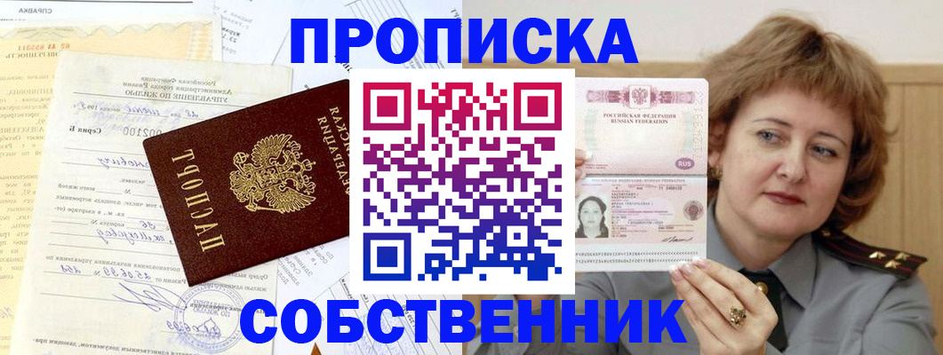 прописка от собственника в Омутнинске