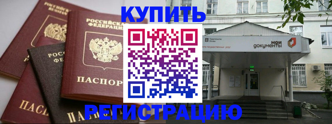 прописка в Омутнинске