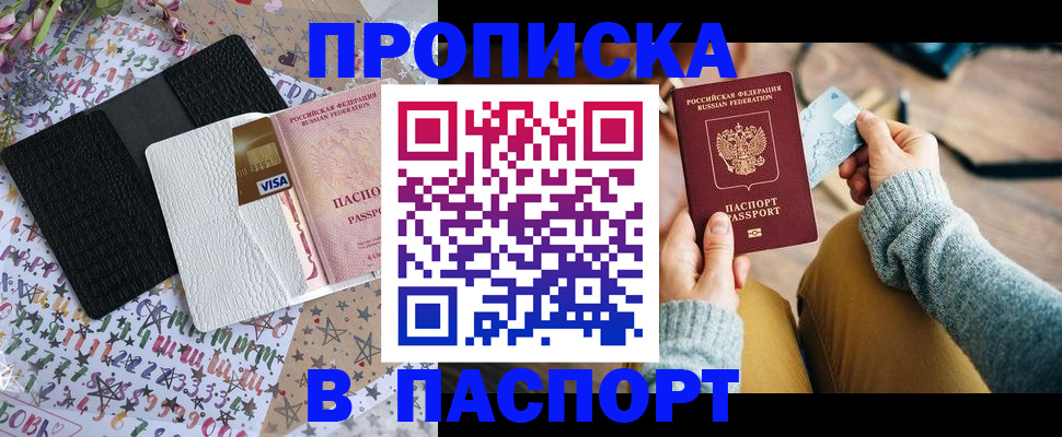 временная прописка в Омутнинске